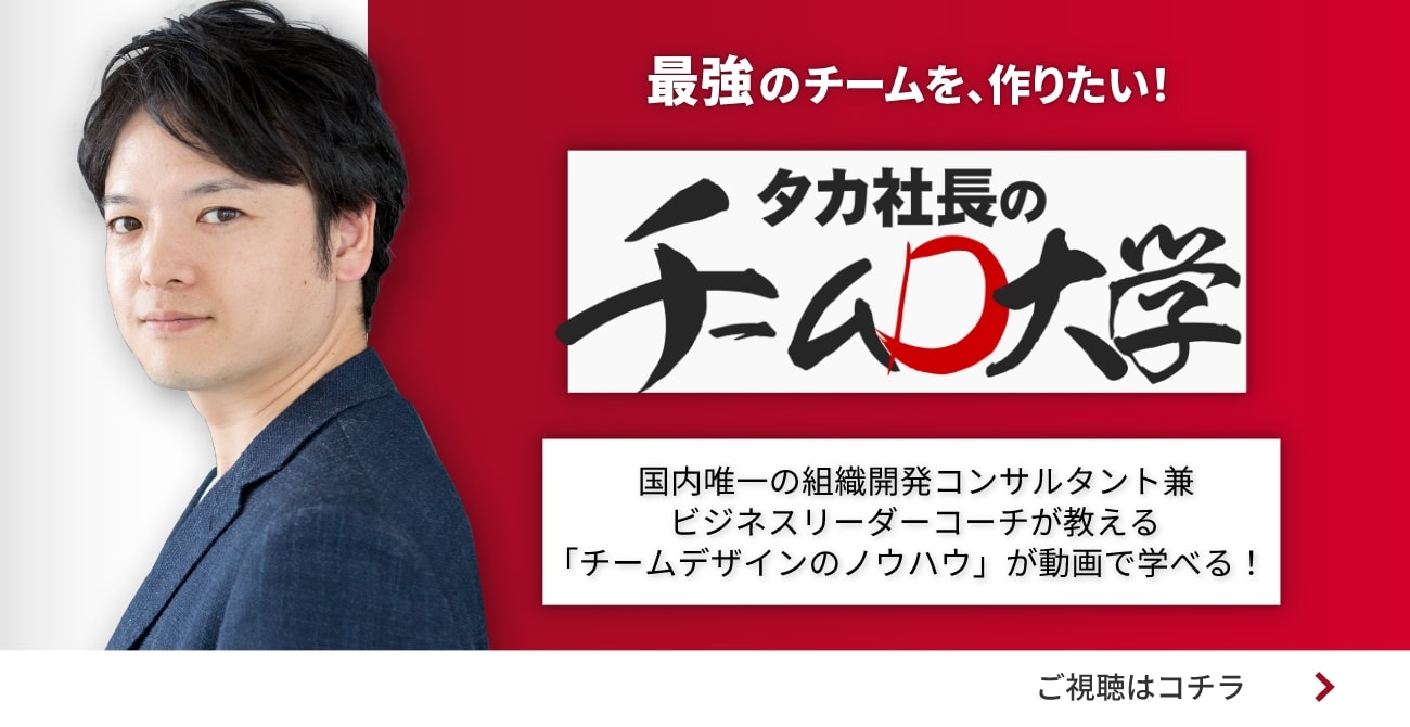 タカ社長のチームD大学