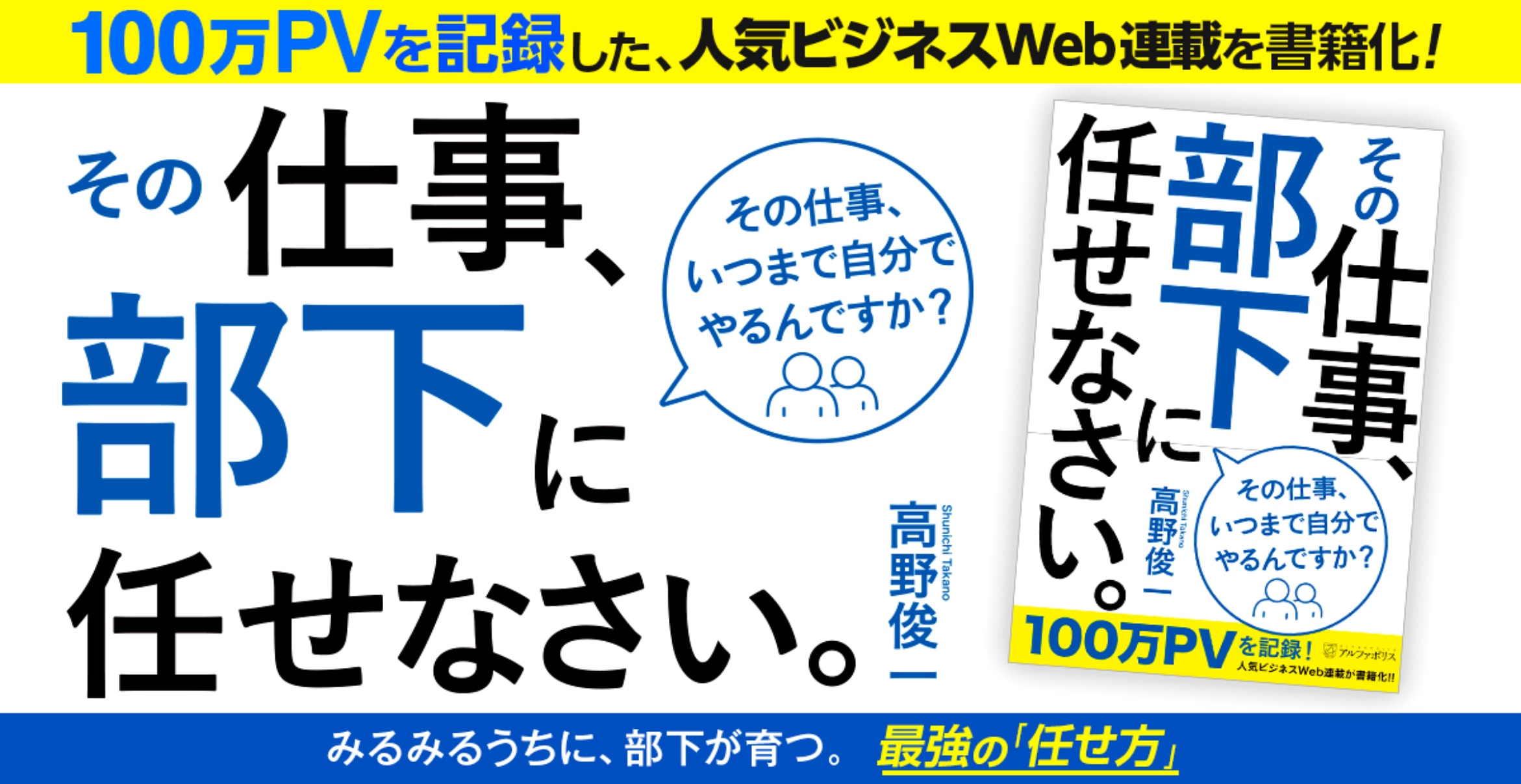 その仕事部下に任せなさい